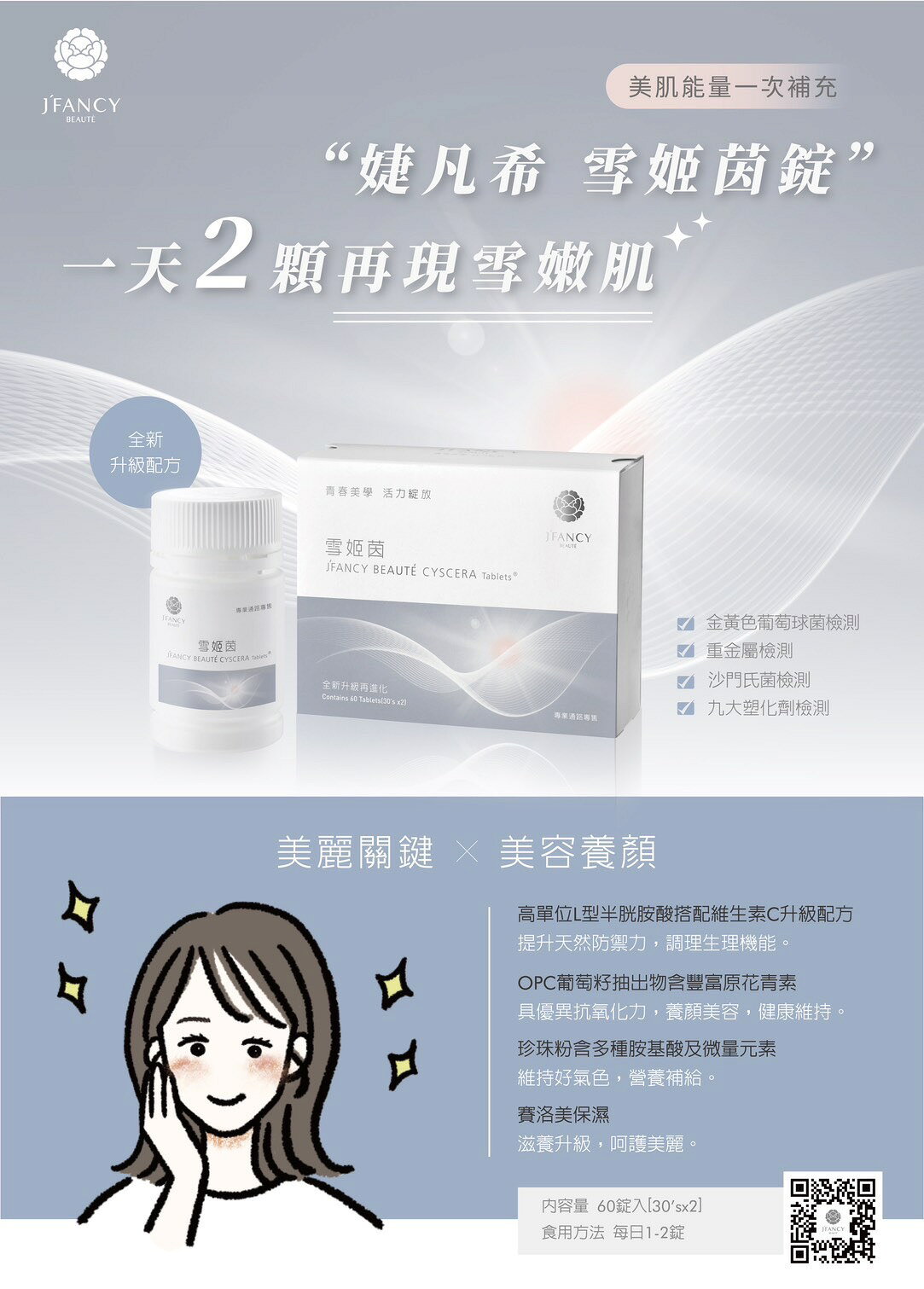 婕凡希 雪姬茵錠