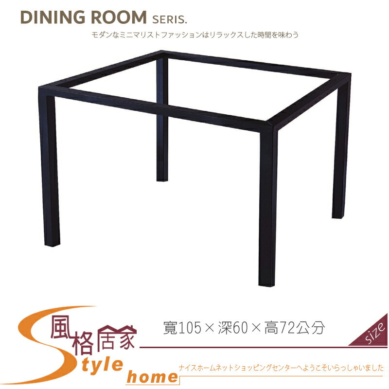 《風格居家Style》A1-148噴砂桌腳/2×3.5尺 392-03-LL