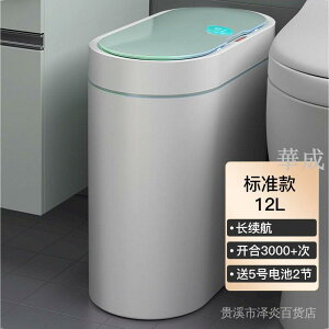 佳幫手智能感應垃圾桶家用衛生間自動開蓋廁所廚房客廳創意電動窄