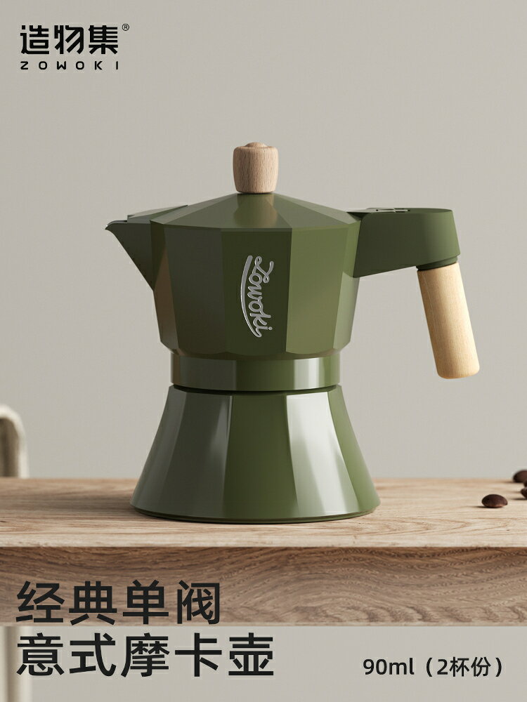 造物集摩卡壺家用露營兩杯壓力咖啡壺意式濃縮萃取戶外咖啡器具