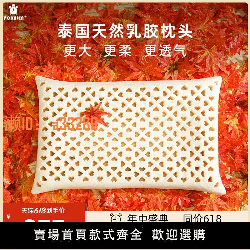 【可開發票】POKALEN乳膠枕頭護頸椎助睡眠正品泰國天然橡膠純矽膠大乳膠枕男