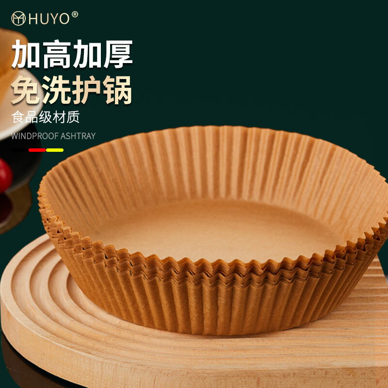 空氣炸鍋專用紙盤食品級食物家用烤箱烘焙矽油吸油紙耐高溫工具盤廚房小物 廚房用品