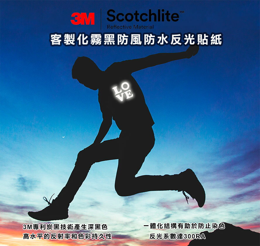 客製化防風防水隨意貼高可見度霧黑反光貼紙 Safetylite