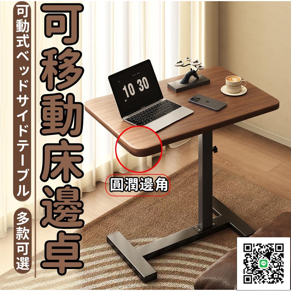【可移動床邊桌 宅配免運】家用折疊桌 升降電腦桌 臥室床頭學習桌 客廳沙發邊幾 簡易小型桌 可移動寫字桌
