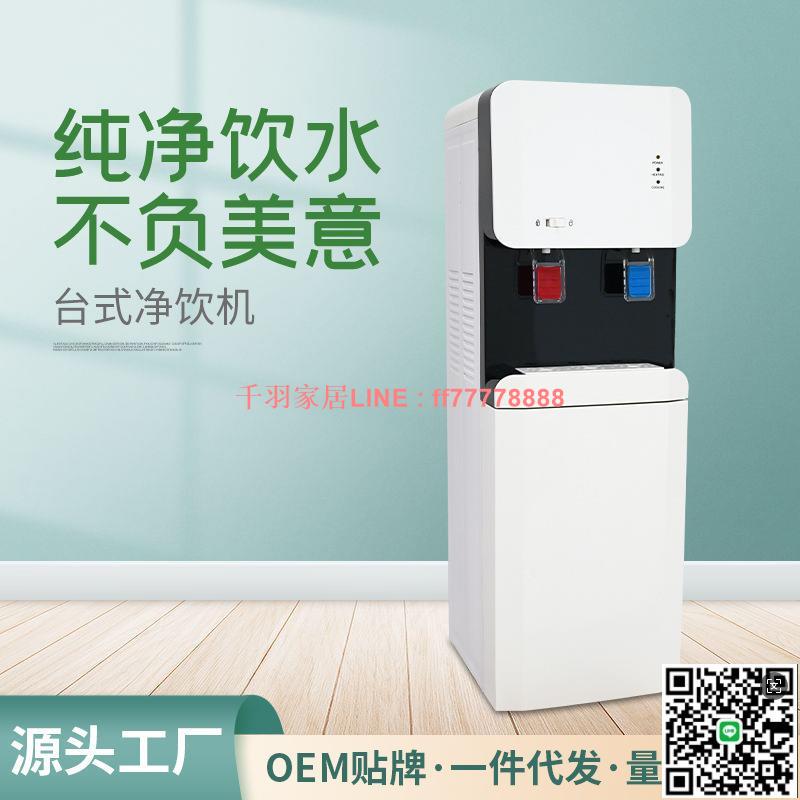【千羽家居】廠家批發商用RO反滲透直飲機凈水器 家用客廳節能製冷加熱飲水機