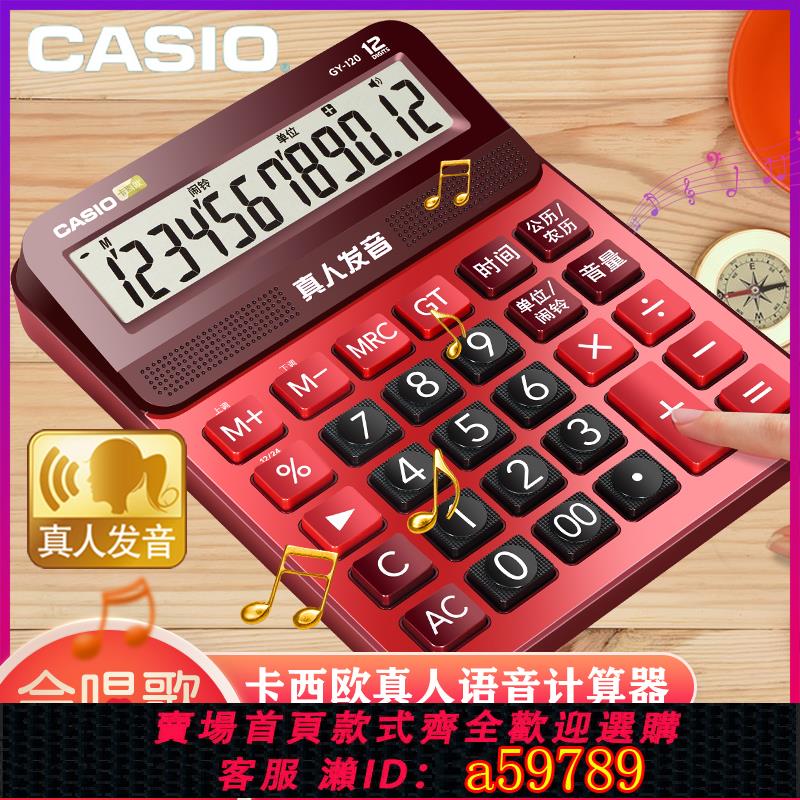 【臺灣公司 可打統編】卡西歐gy-120真人發音語音計算器出納會計財務辦公酒店餐飲計算機