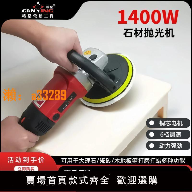 【保固兩年】贛星石材拋光機手持式家用地磚大理石修復水磨石打磨瓷磚打蠟機器