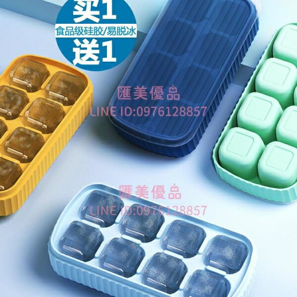 輔食盒軟底食品級矽膠製冰格家用帶蓋按壓儲冰盒自製冰塊模具【聚寶屋】