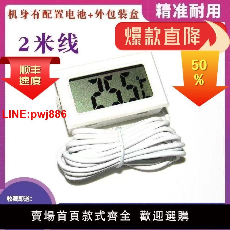 {臺灣公司 可開發票}電子溫度計數顯溫度計耐高溫冰箱魚缸水溫表測溫儀防水線通用測溫
