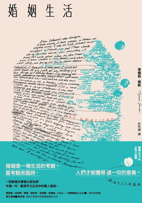 【電子書】婚姻生活