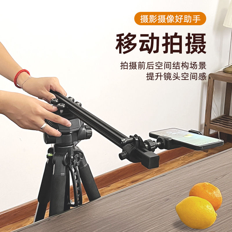 手機滑軌支架移動拍攝延時拍前後上下推移自由旋轉攝軌道三腳支架【Snowbelle優選】