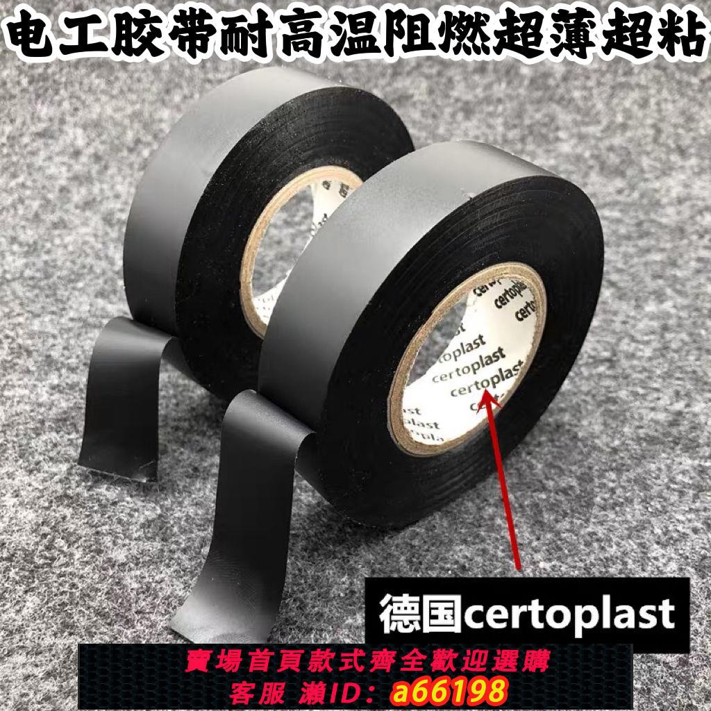 【臺灣公司 可開發票】德國進口電工黑膠帶PVC絕緣阻燃電氣膠帶33米汽車線束耐高溫超薄