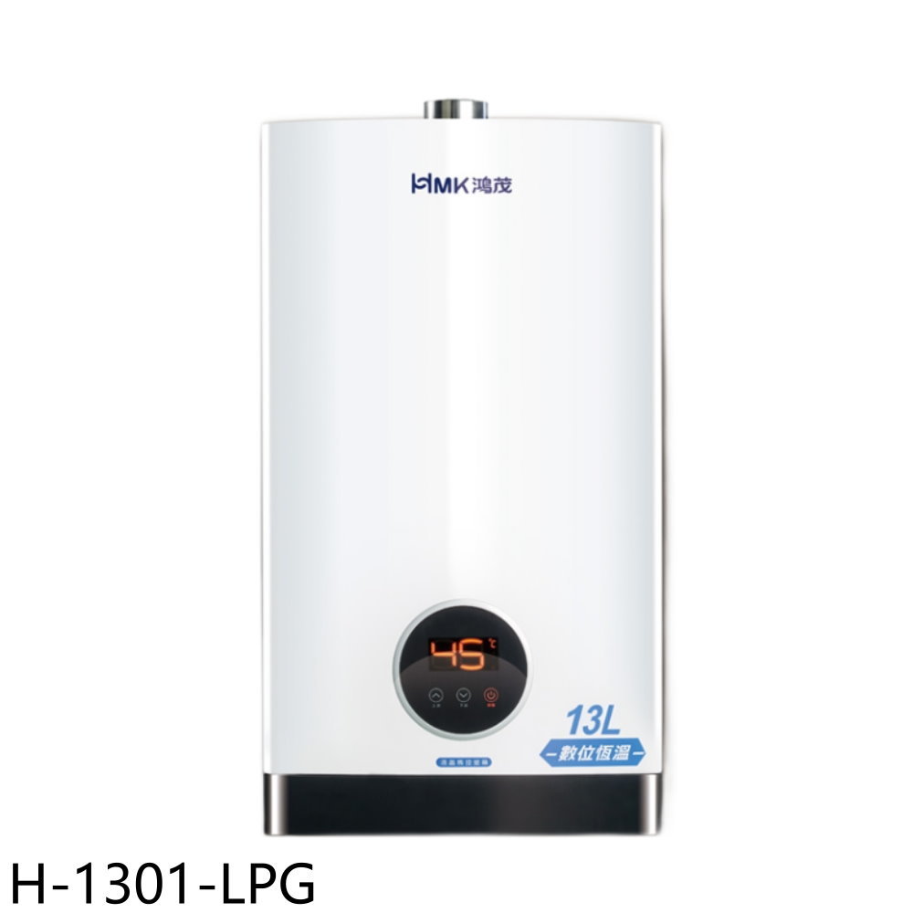 APP下單4%點數★鴻茂【H-1301-LPG】13公升強制排氣屋內型FE式熱水器(全省安裝)