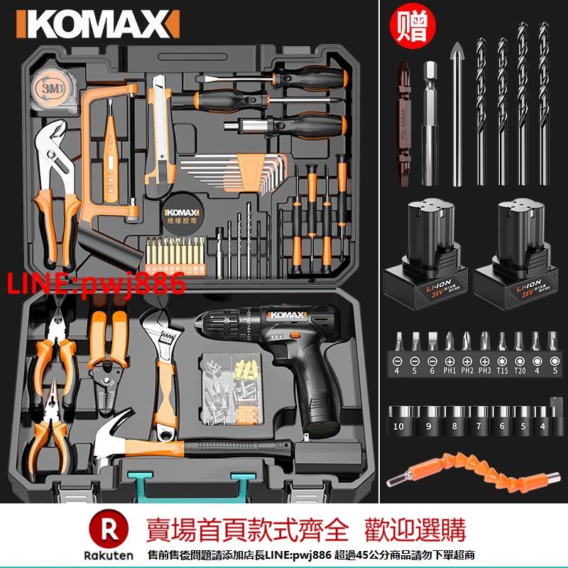 【諮詢客服驚喜多多】科麥斯家用電鉆電動手工具套裝五金電工專用維修多功能工具箱木工
