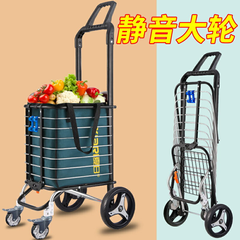快速出貨/全館免運 小推車 買菜車小拉車超市購物車爬樓可折疊便攜老人手拉車拉桿手推車拖車