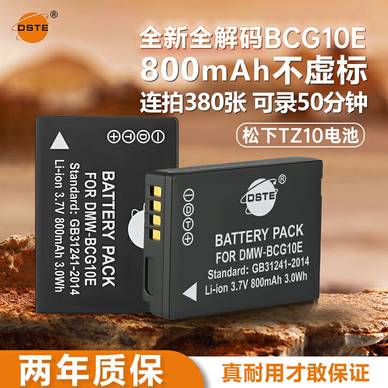 蒂森特DMW-BCG10E適用松下TZ10 TZ18 TZ20 TZ22 ZS5 ZS7 ZS8 ZX1 ZX3 ZS20徠卡 LUX20 LUX30相機電池充電器