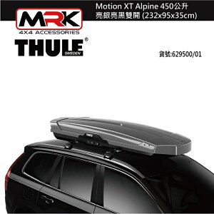 【MRK】 Thule 6295 Motion XT Alpine 450公升 亮銀亮黑雙開 232x95x35cm