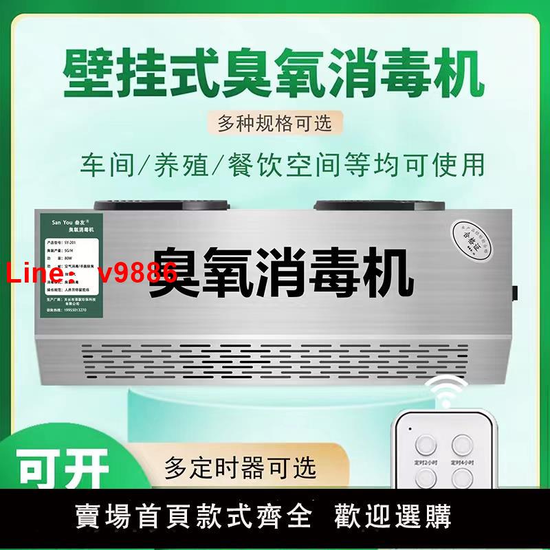 【臺灣公司 可開發票】壁掛式臭氧發生器空氣凈化消毒機養殖場食品廠垃圾房車間殺菌除臭