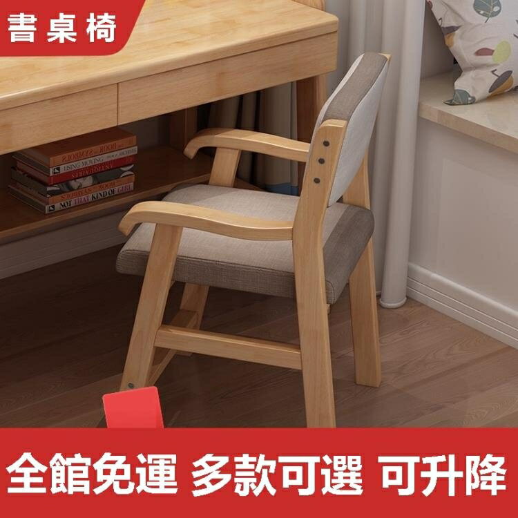 兒童書桌椅 北歐實木書桌椅可升降兒童學生學習椅子寫字椅家用電腦椅靠背凳子【摩可美家】