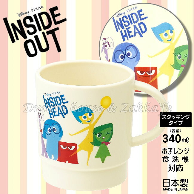 日本 Disney 腦筋急轉彎 可堆疊 漱口杯/水杯 340ml 《 正版 迪士尼 》★ 日本製 ★ 夢想家精品家飾