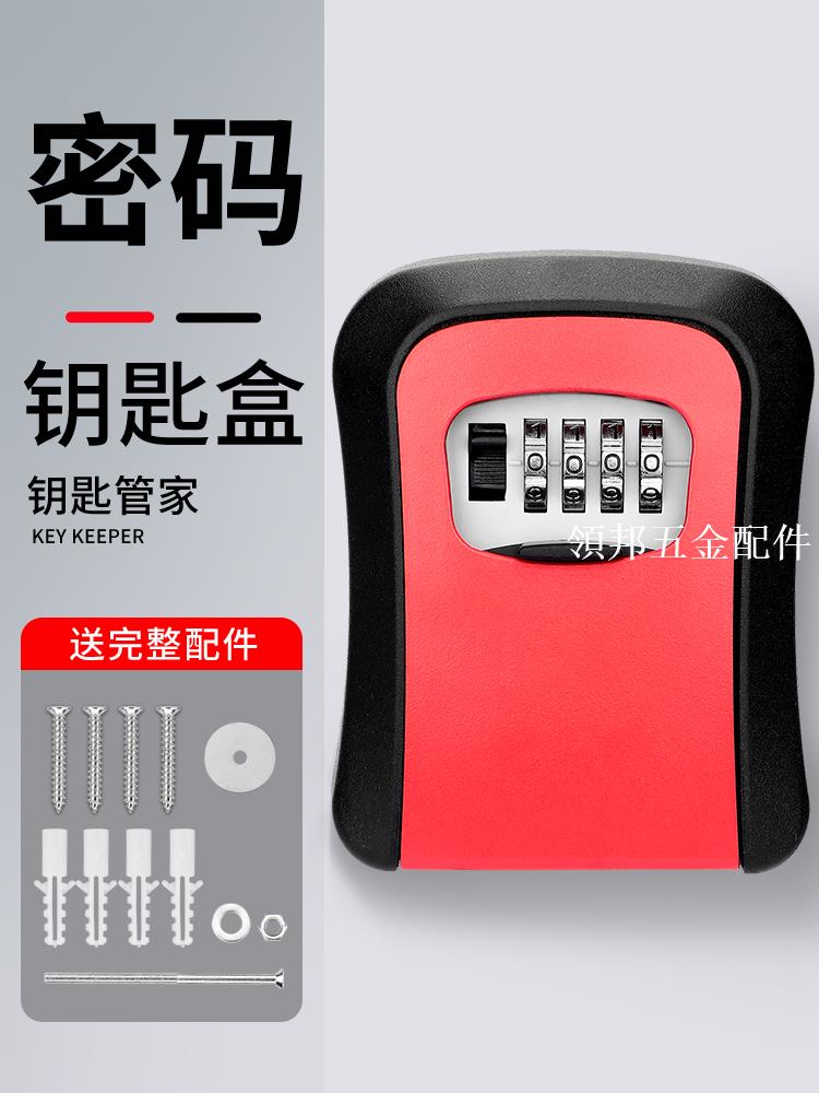 裝修密碼鑰匙盒貓眼盒子門口放裝免打孔家用門鎖防盜門臨時收納箱[領邦五金配件]