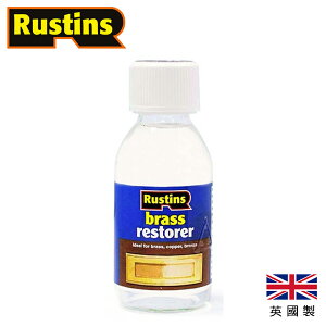 【英國Rustins】銅製品清潔還原劑 125ml