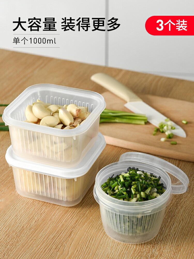 蔥花姜蒜保鮮盒廚房瀝水密封保鮮冰箱專用塑料帶蓋食物收納盒