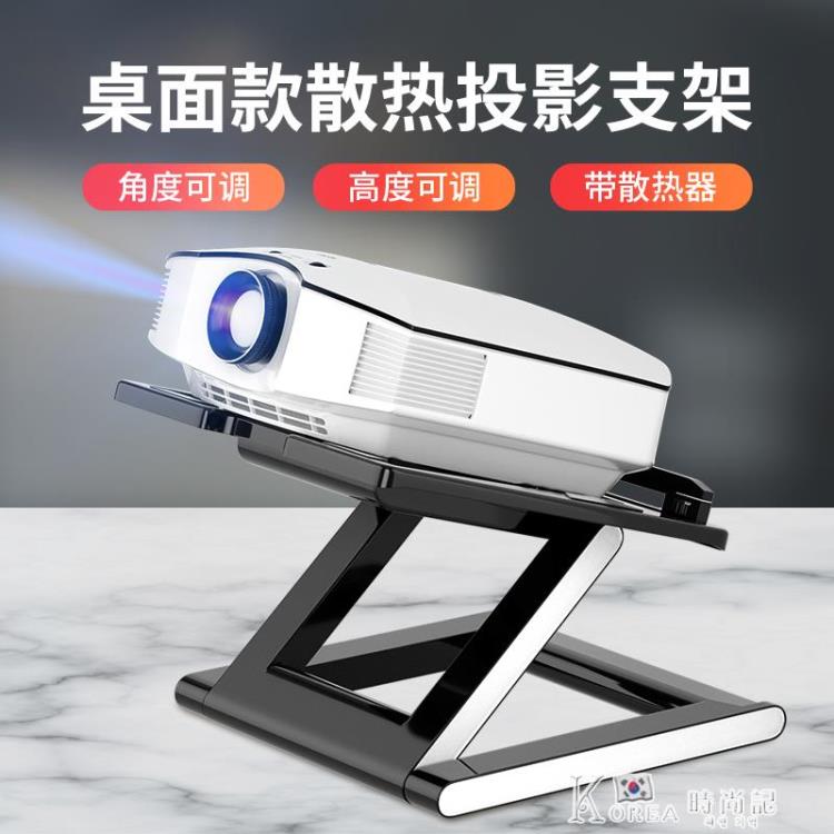 投影儀支架床頭櫃託盤家用辦公桌面加大托架適用帶散熱風扇筆記本電腦 雙11全館免運