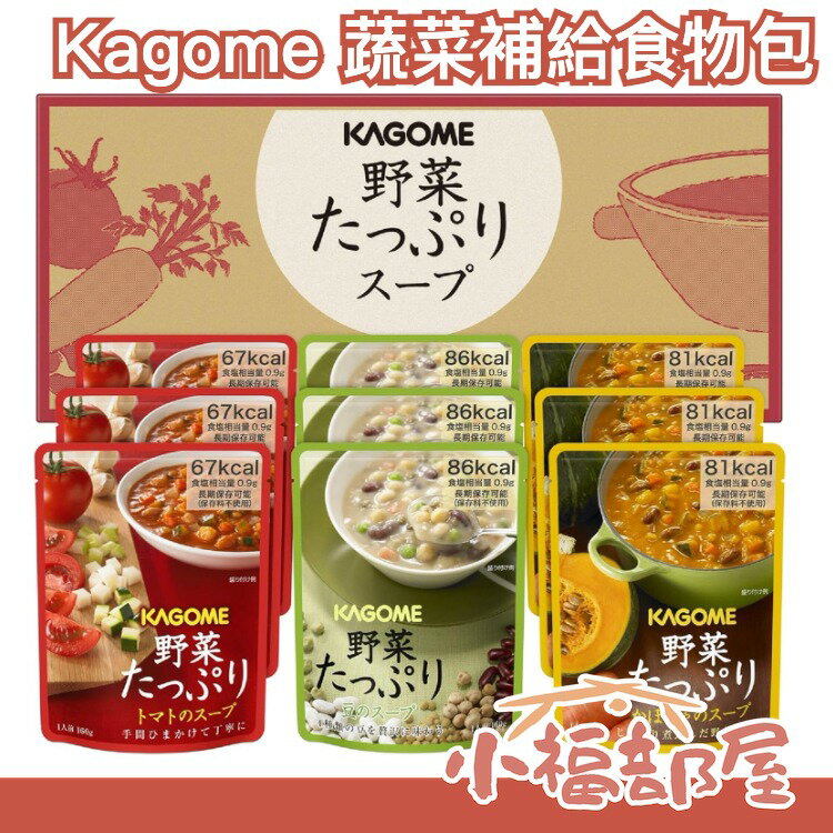 日本 Kagome 蔬菜補給食物包 3種9食 長效期食品 雜炊 未開封 保存4年 登山 地震 避難 防災口糧【小福部屋】