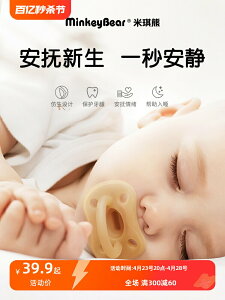 米琪熊安撫奶嘴0-3-6個月一歲以上新生嬰兒防脹仿母乳寶寶硅膠氣
