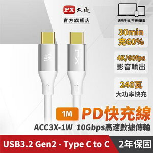 【最高22%回饋 5000點】大通 ACC3X-1W 1公尺 USB 3.2 GEN2 C to C 超高速充電傳輸線 白色