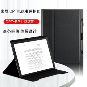 索尼snoy DPT-RP1電子紙保護套13.3英寸電紙書閱讀器保護殼輕薄支撐皮套筆槽外套