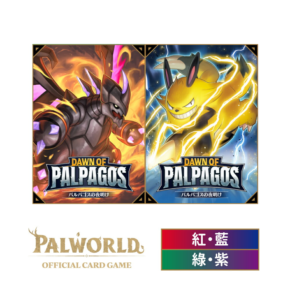 【御玩家】[預購7/30發售] 幻獸帕魯卡牌遊戲 第一彈 紅藍預組+紫綠預組 Dawn of Palpagos 日文版 暫定價 0
