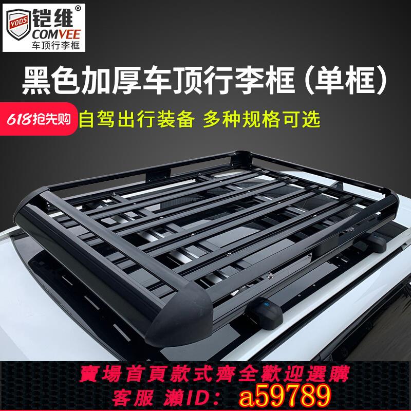 【臺灣公司 可打統編】黑色行李框汽車行李架車載貨架加厚鋁合金車頂框架通用配各種橫桿