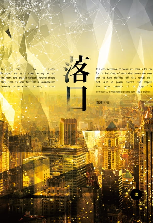 【電子書】落日