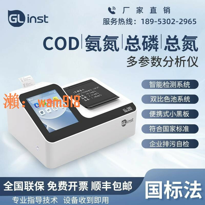 【台灣公司】便攜式cod快速檢測儀重金屬分析PH氨氮總磷總氮污水質多引數測定