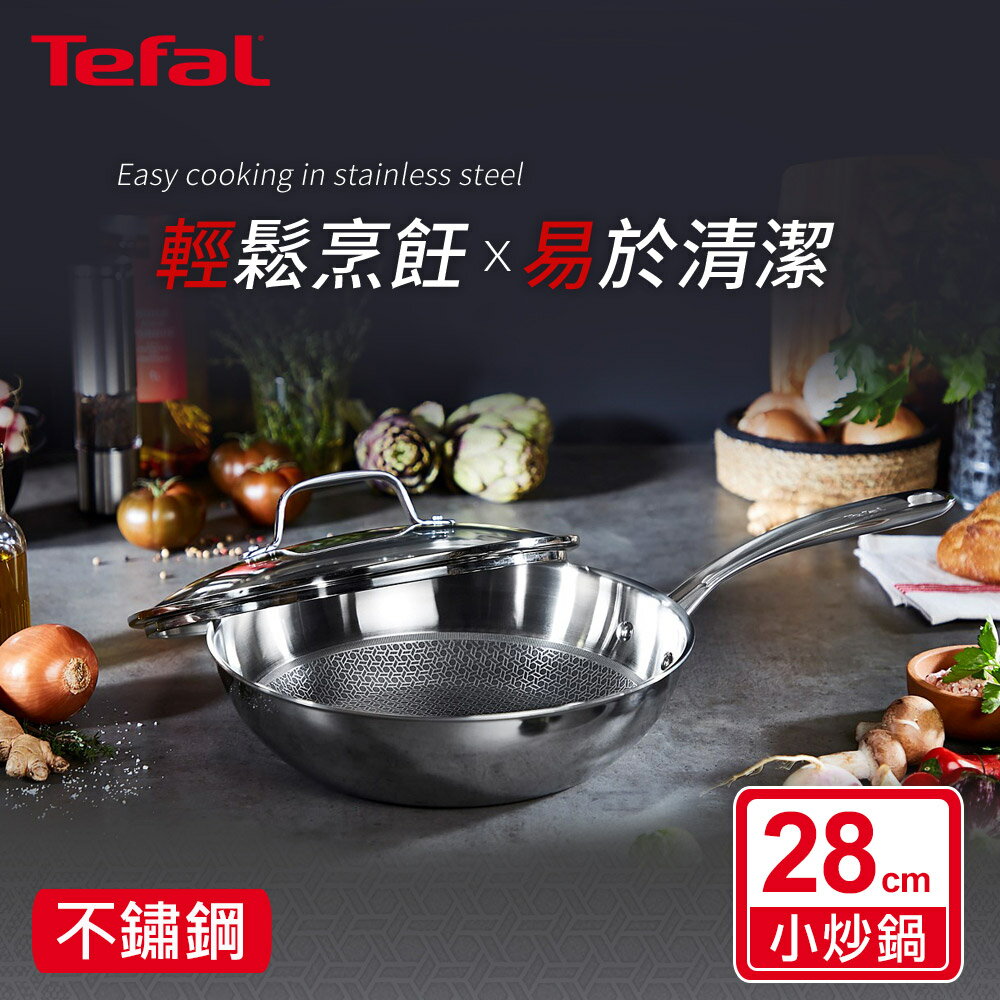 法國特福 E4971634 抗磨不鏽鋼系列28CM炒鍋加蓋