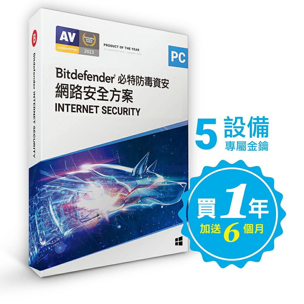 【Bitdefender必特】繁中版18個月Internet Security 網路安全5臺(PC Windows防毒專用) 序號版