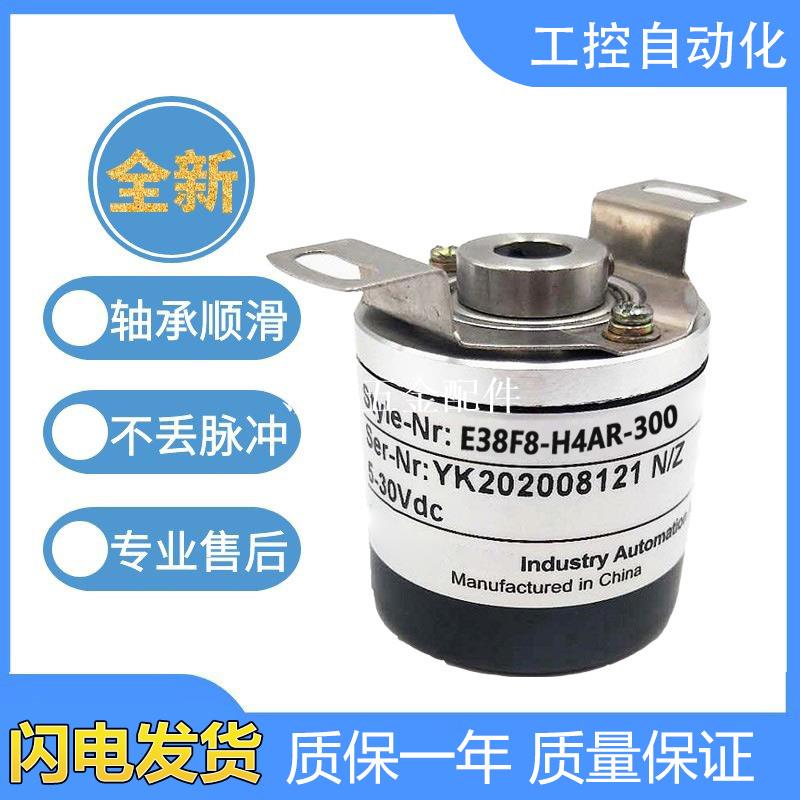 宜科型空心軸旋轉編碼器E38F8-H4AR-300 1024 2000 360中空盲孔[領邦五金配件]