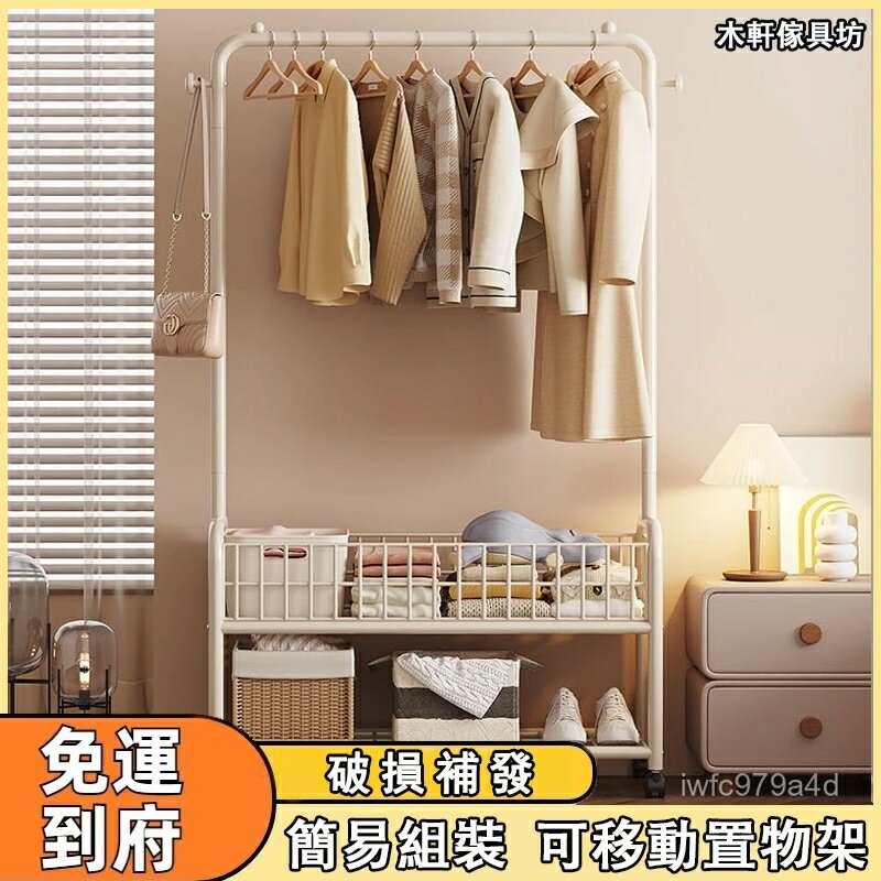 快速出貨 附發票 簡易晾掛衣架【免運】落地立式掛衣架 掛衣架 家用移動置物架 收納置物架 衣帽架 衣服收納架 收納架 架子