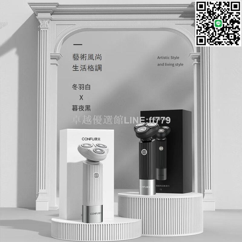 【卓越優選館】【保固一年】電動刮鬍刀 刮鬍刀 康夫2023新款剃須刀可全身水洗刮鬍刀磁吸刀頭超長續航G1禮盒裝