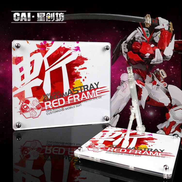 【鋼普拉】現貨 星創坊 1/100 地臺 GUNDAM ASTRAY RED FRAME 紅異端鋼彈 展示臺 支架