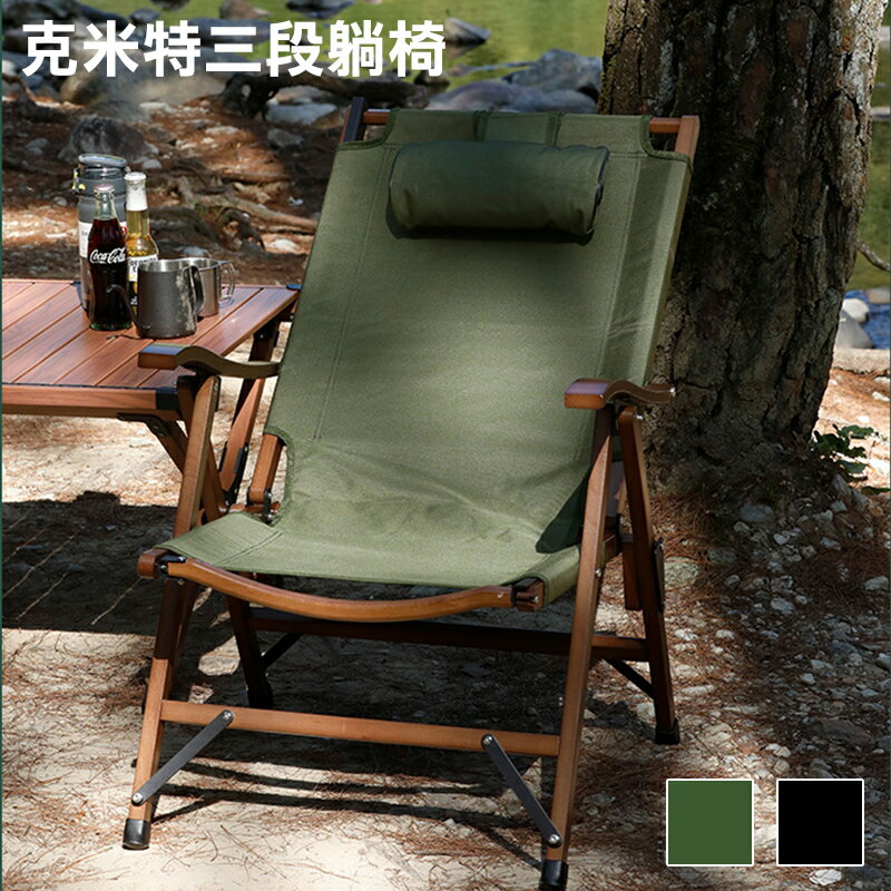 【露營趣】DS-521 克米特三段躺椅 三段椅 折疊椅 摺疊椅 野餐椅 露營椅 休閒椅 椅子 野營 露營