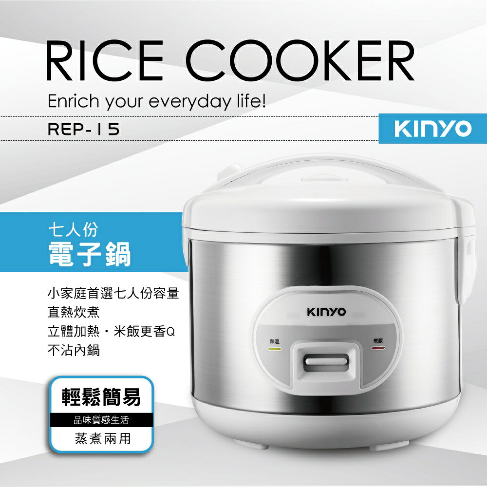 【KINYO】七人份電子鍋(REP) 送蒸盤 不沾塗層內鍋 自動保溫 六人份 七人份｜蒸 煮 炊 2