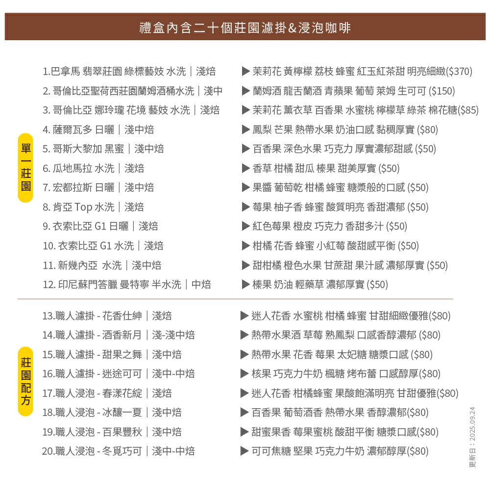 【禮盒/伴手禮】濾泡咖啡禮盒│二十個莊園綜合(10gx20包/盒-共20包)盒裝附提袋【JC咖啡】含藝妓咖啡-去氧設備包裝 3