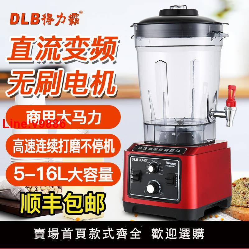 【臺灣公司 超低價】得力霸920無刷電機破壁料理早餐店商用大功率容量現磨豆漿機16升5