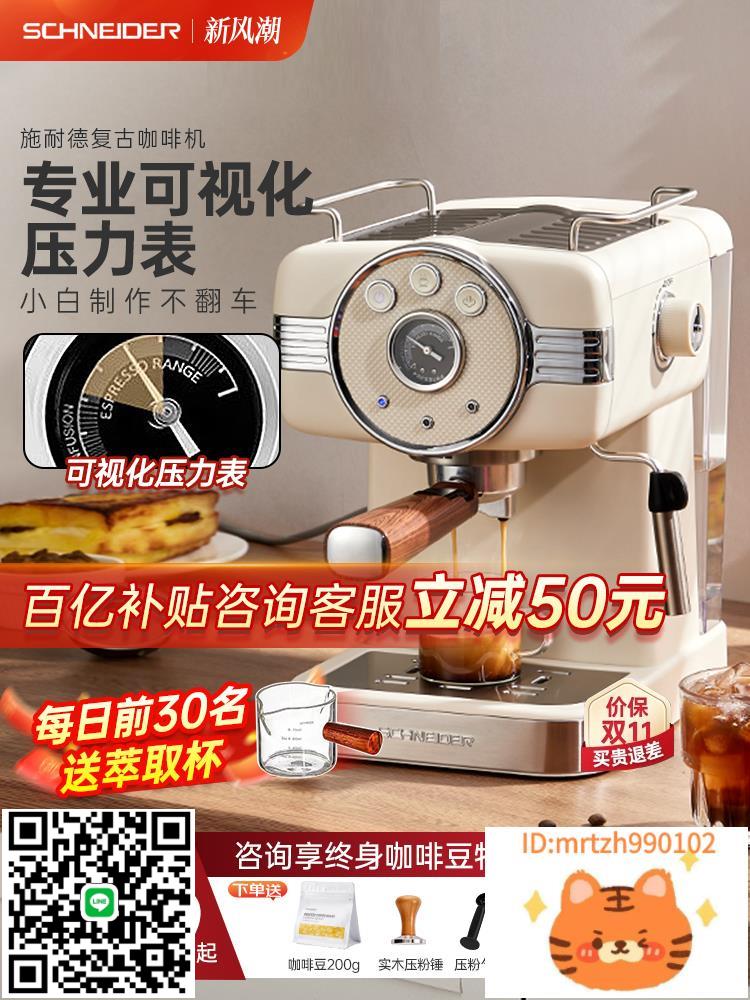 SCHNEIDER施耐德 咖啡機家用意式全半自動辦公室一體濃縮奶泡萃取-時尚精品