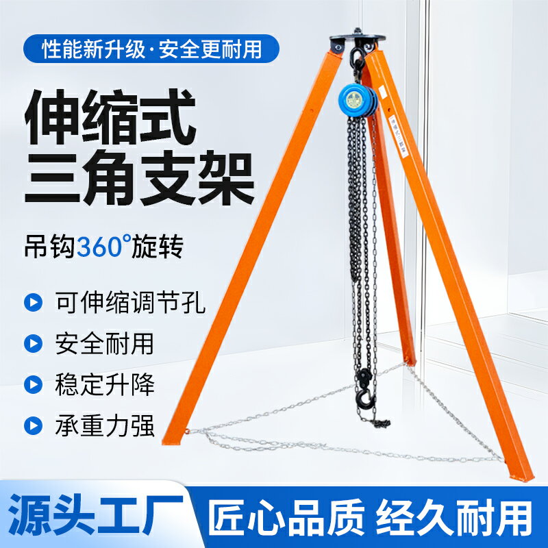 【臺灣公司 可開發票】救援維修撈泵小型可伸縮起重三腳架三角支架手拉葫蘆手動1T2T3T5T