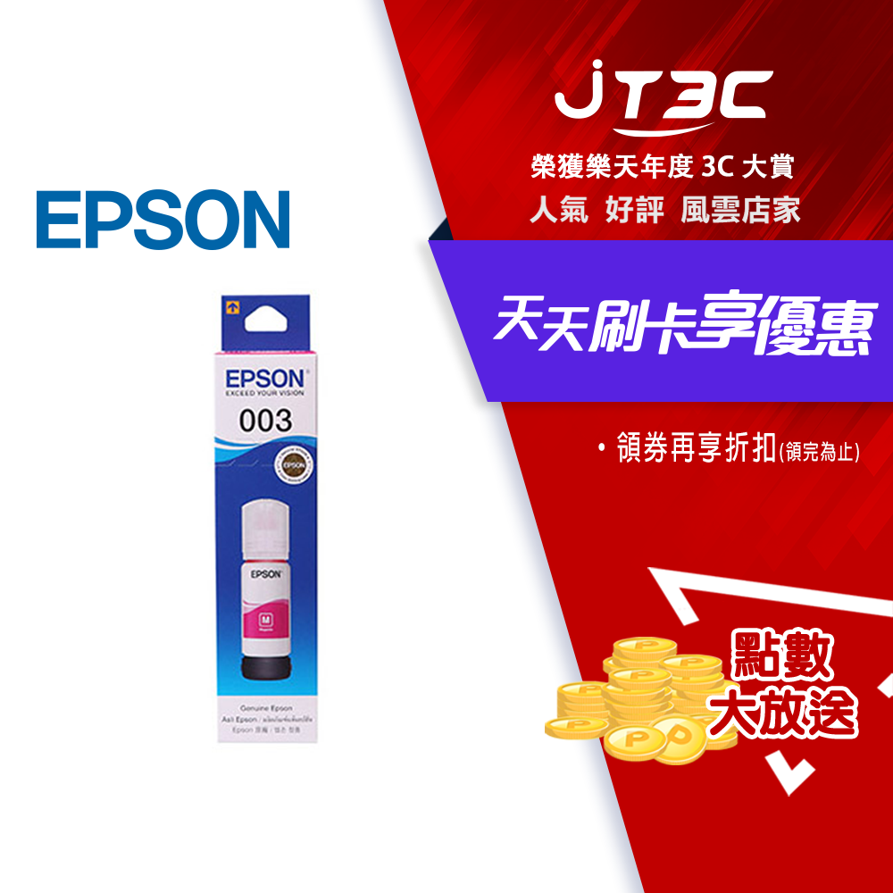 【最高折300】 EPSON T00V300 原廠盒裝墨水 紅色