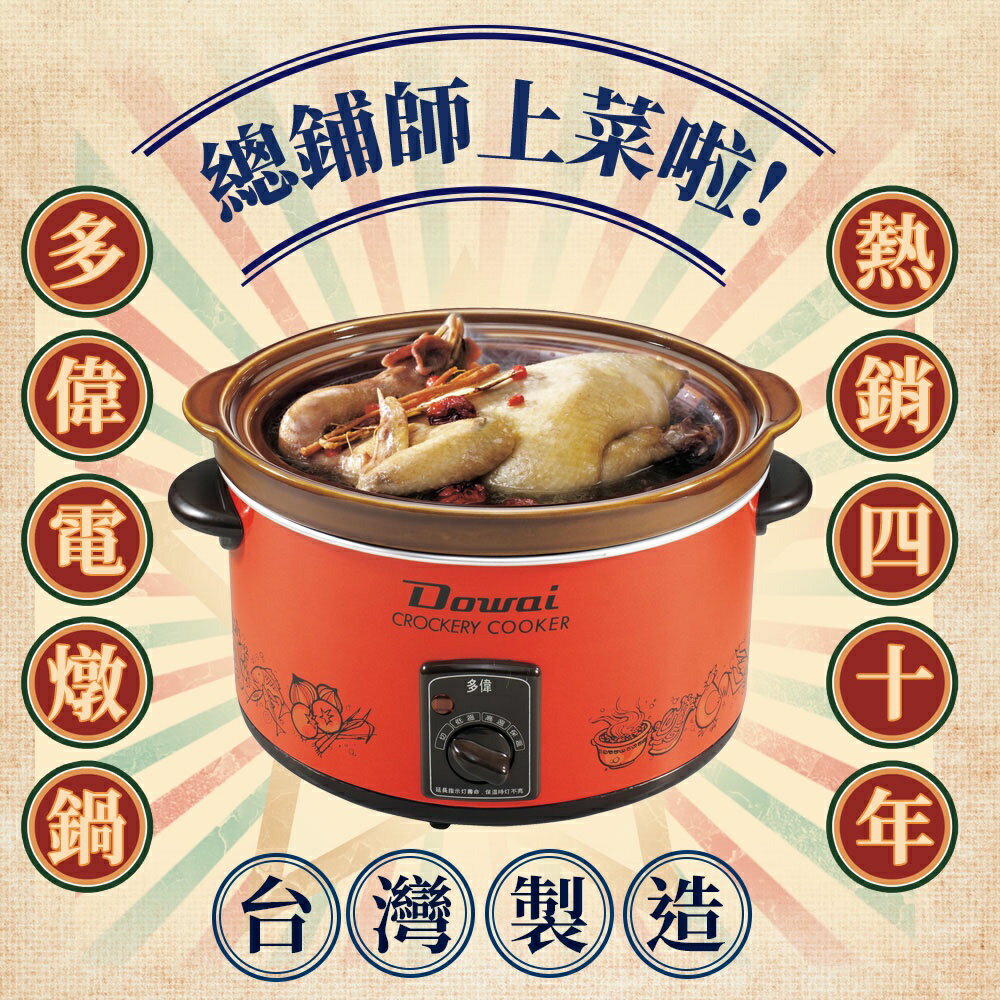 【Dowai多偉】3.6L 陶瓷燉鍋 DT-500《可單買內鍋/上蓋》《台灣製造》✨鑫鑫家電館✨